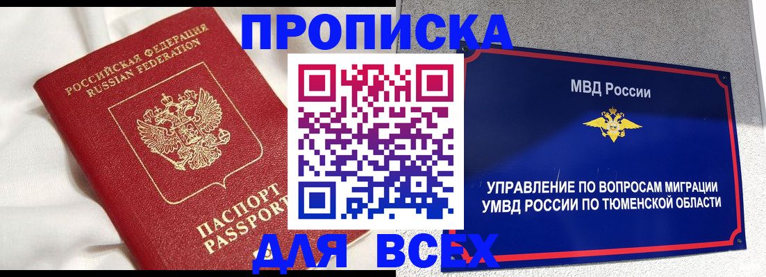 временная регистрация законно в Ясном
