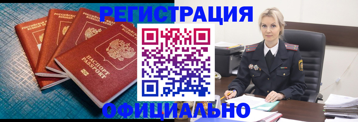 прописка иностранных граждан в Ясном
