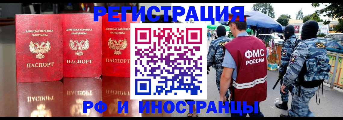 прописка штамп в Ясном