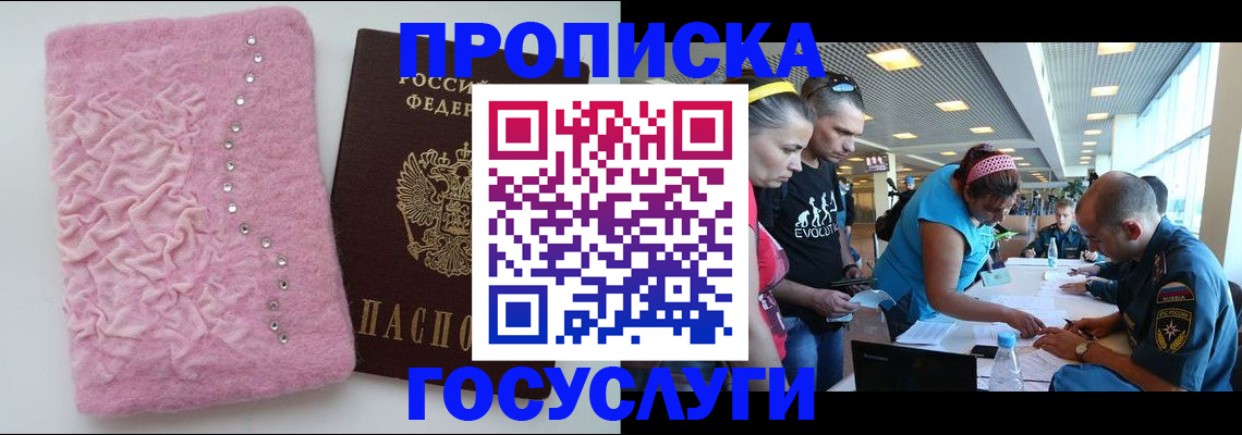 прописка штамп в Ясном